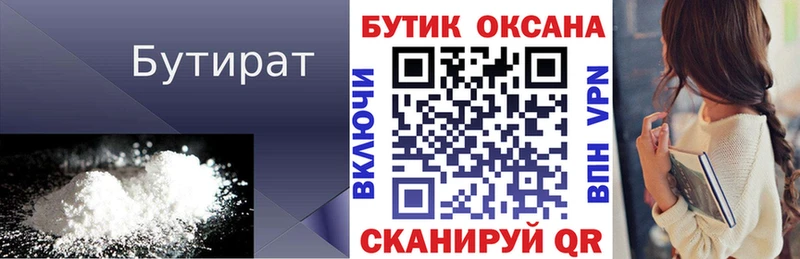 БУТИРАТ 1.4BDO цены Новотроицк