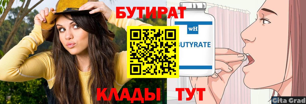 Новотроицк  БУТИРАТ BDO  Вход с VPN 
