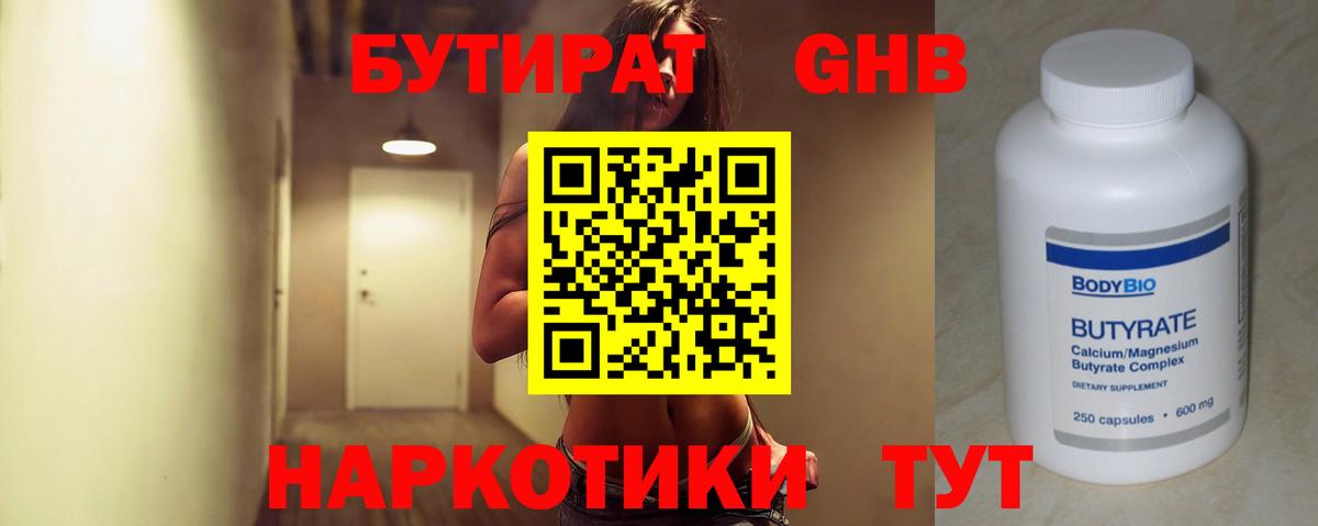 БУТИРАТ BDO 33% Новотроицк