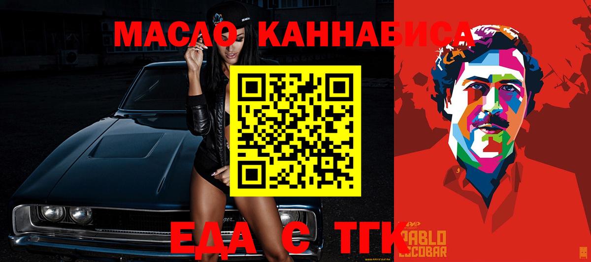 Новотроицк  Cannafood конопля  Вход с VPN 