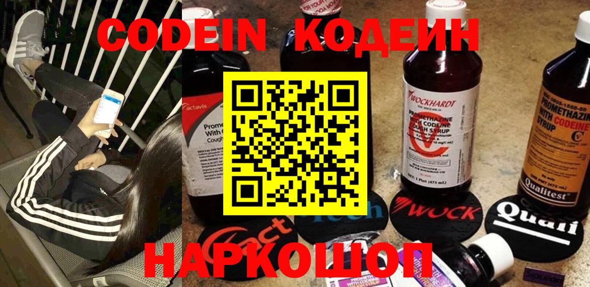 Codein Purple Drank Новотроицк