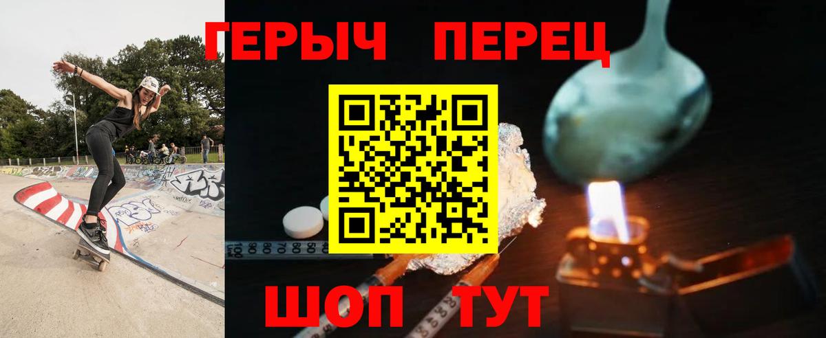 Героин VHQ Новотроицк