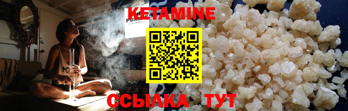 Кетамин VHQ Новотроицк