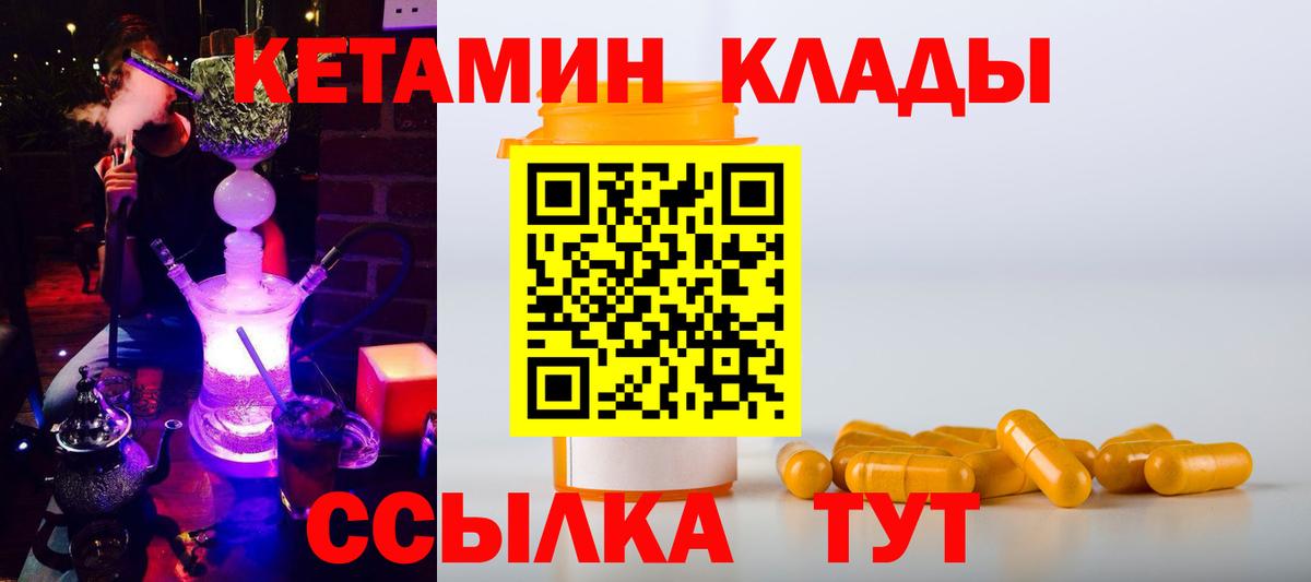 Новотроицк  КЕТАМИН ketamine  Вход с VPN  КЕТАМИН VHQ 