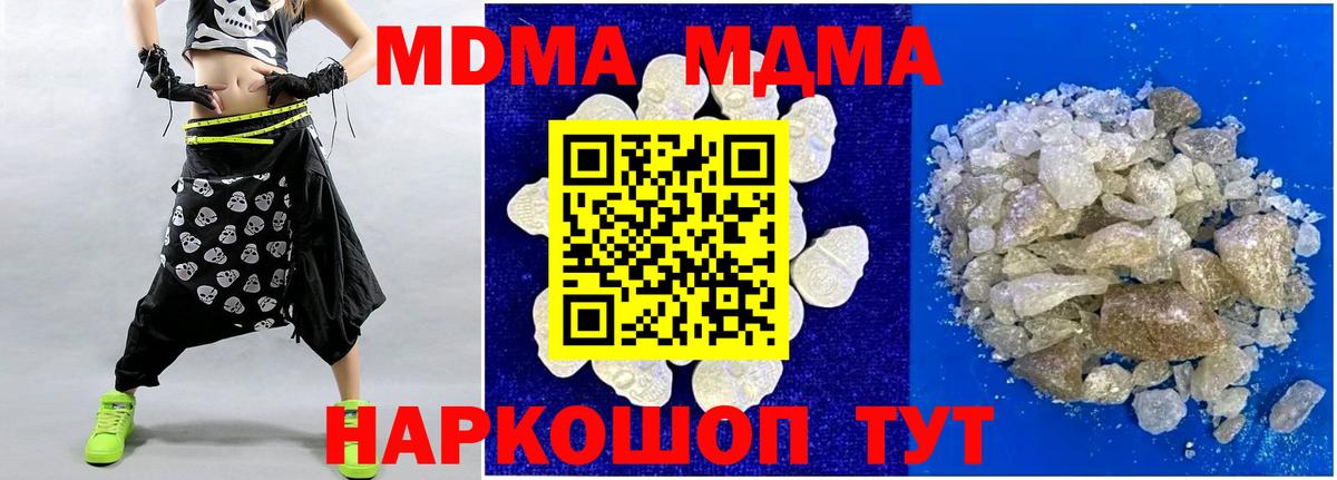 МДМА  Вход с VPN  Новотроицк  МДМА Molly 