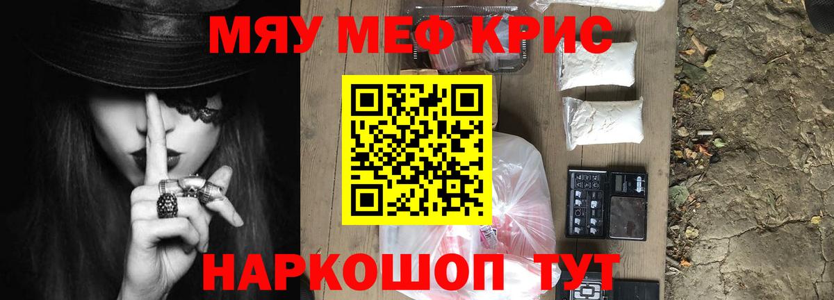 МЕФ мяу мяу  МЕФ  Новотроицк  Меф  Вход с VPN  МЕФ 4 MMC 