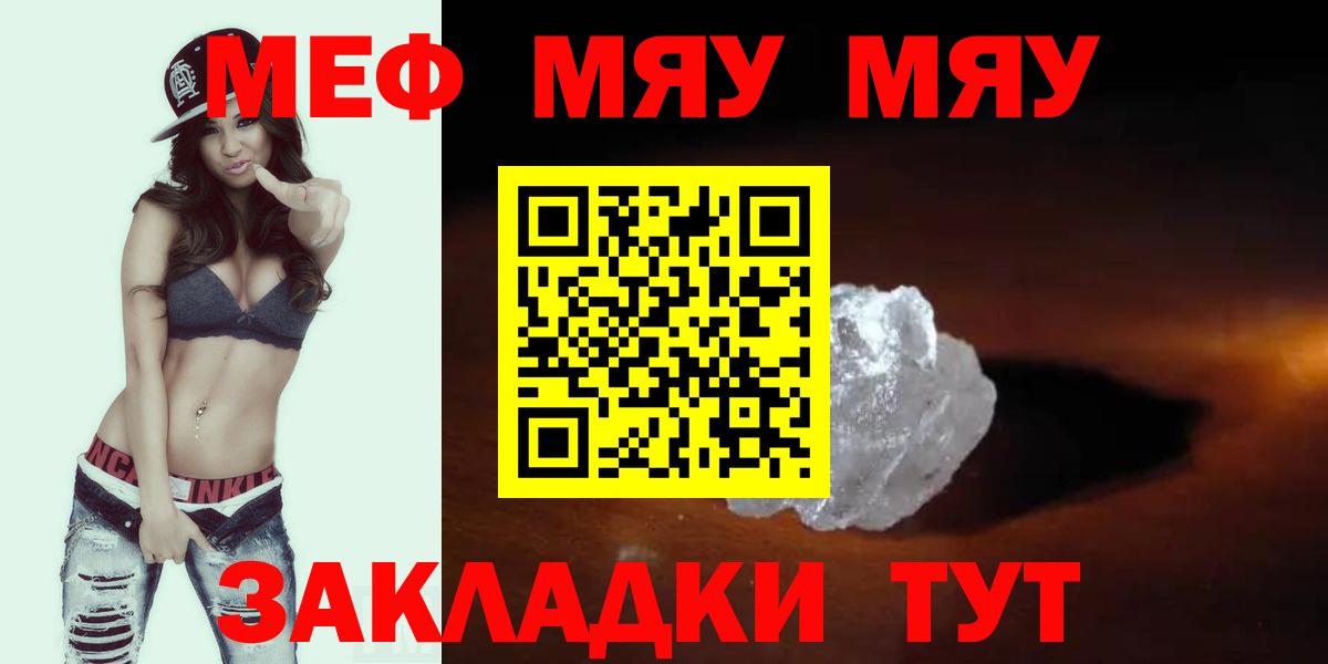 Меф  Новотроицк
