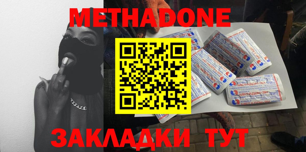 МЕТАДОН methadone  Метадон кристалл  Вход с VPN  Новотроицк 