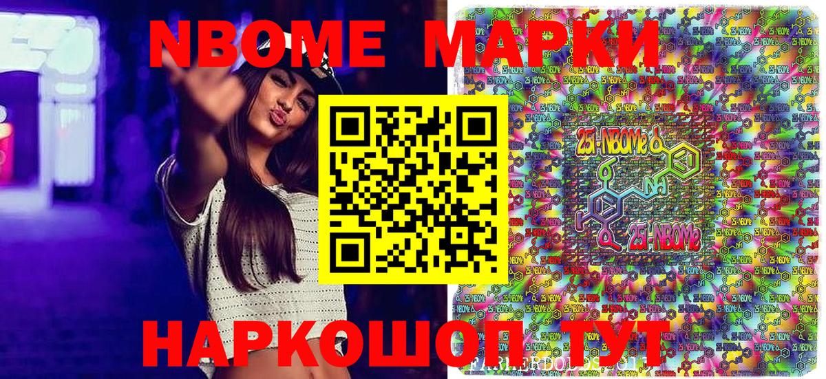 Марки 25I-NBOMe 1,5мг Новотроицк