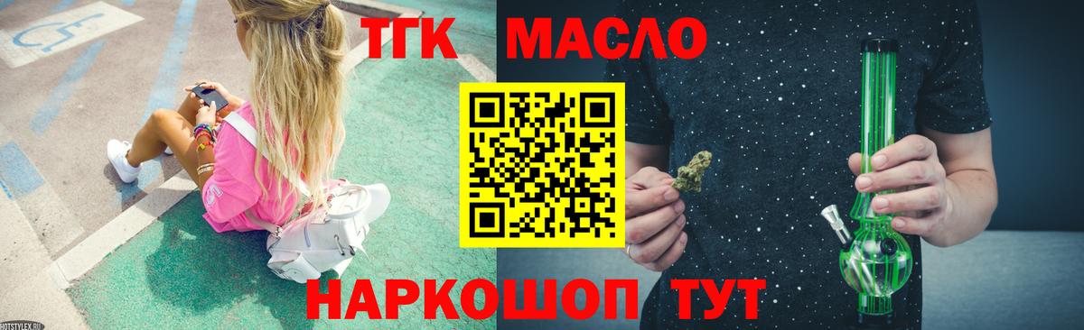 ТГК THC oil Новотроицк